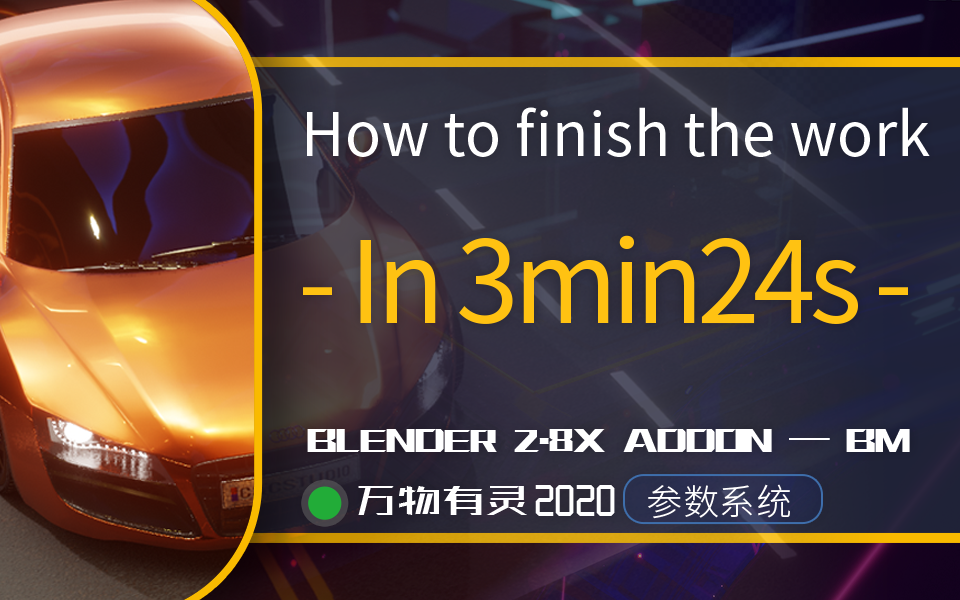 万物有灵2汽车.png